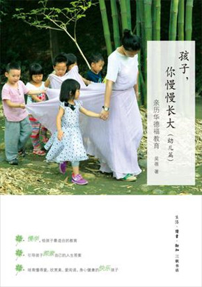 孩子，你慢慢长大（幼儿篇）