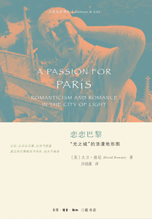 恋恋巴黎：光之城的浪漫地形图