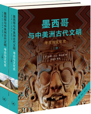 墨西哥与中美洲古代文明：考古与文化史