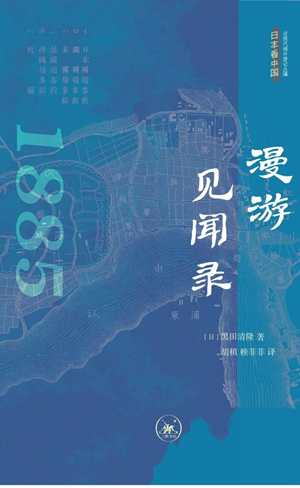 漫游见闻录