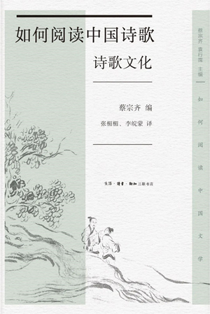 如何阅读中国诗歌·诗歌文化