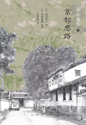 京都思路（二版）——千年繁华3