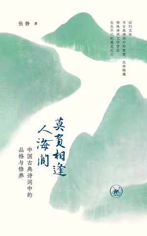 莫负相逢人海间