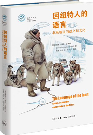 因纽特人的语言: 北极地区的语义和文化