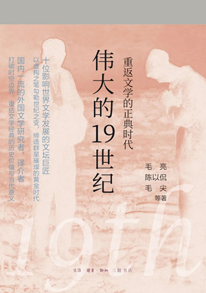 伟大的19世纪