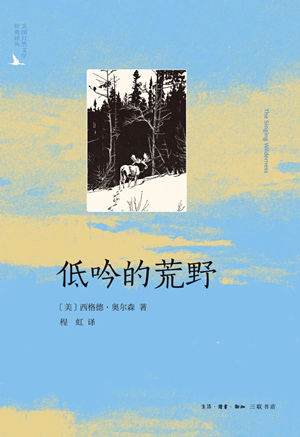 低吟的荒野（二版）