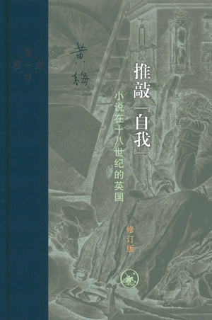 推敲“自我”（修订版）