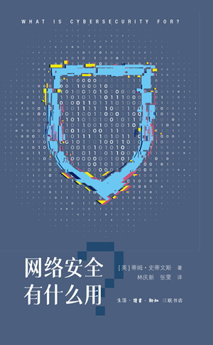 网络安全有什么用？