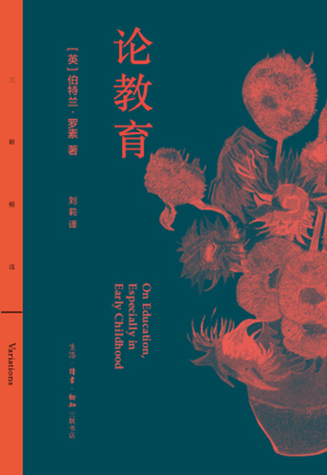 论教育