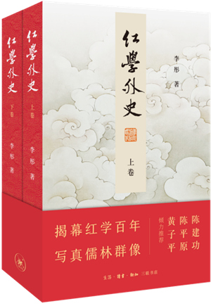 红学外史