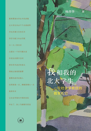 我和我的北大学生