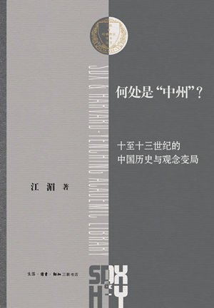 何处是“中州”？