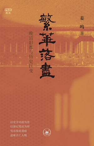 繁华落尽（满格版）