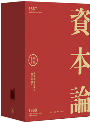 《资本论》（复刻本）纪念套装