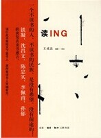 读ING