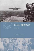 1942：轰炸东京