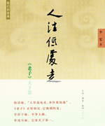 Man Goes Downwards: Re-reading Lao-Tzu