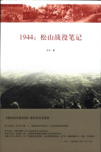 1944����ɽս�۱ʼ�