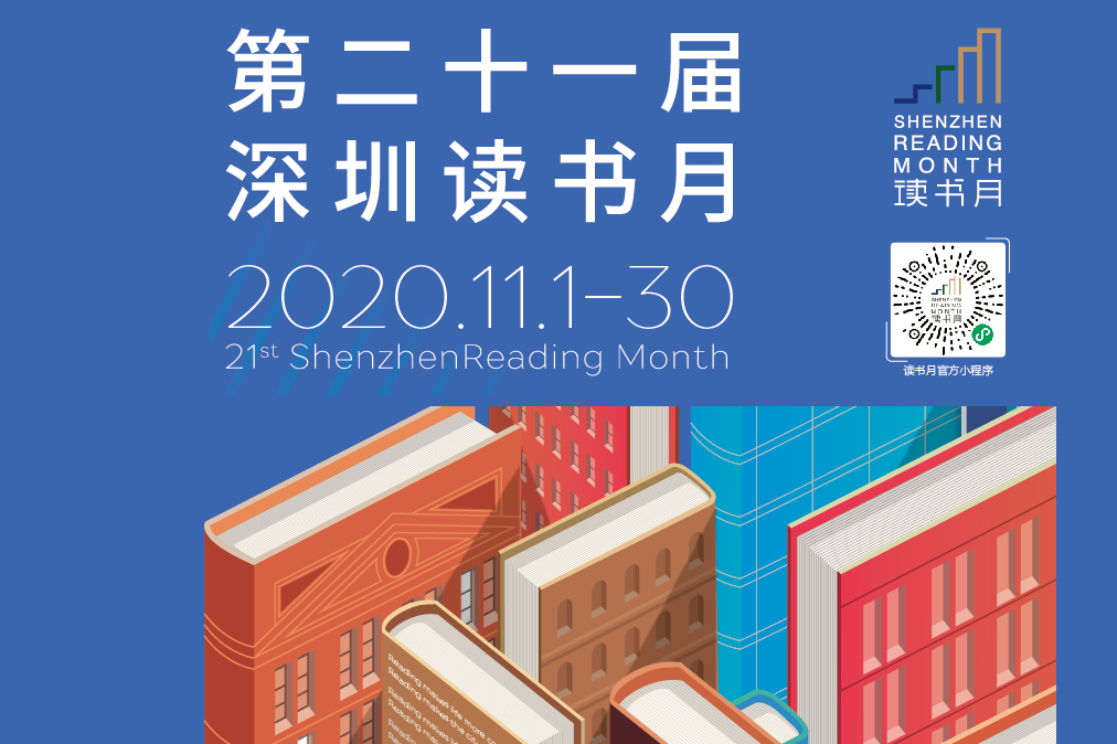 《范用存牍》《凛冬将至》入选深圳读书月“年度十大好书” 