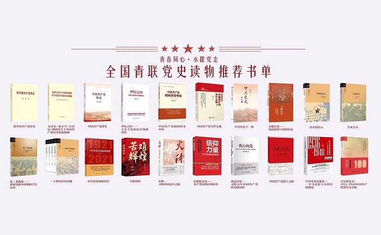 “青春同心•永跟党走”一起读党史分享会举办