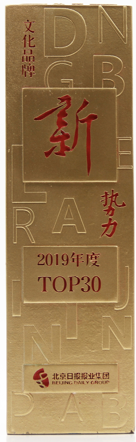 三联韬奋书店荣获2019年度“北京文化品牌30强”