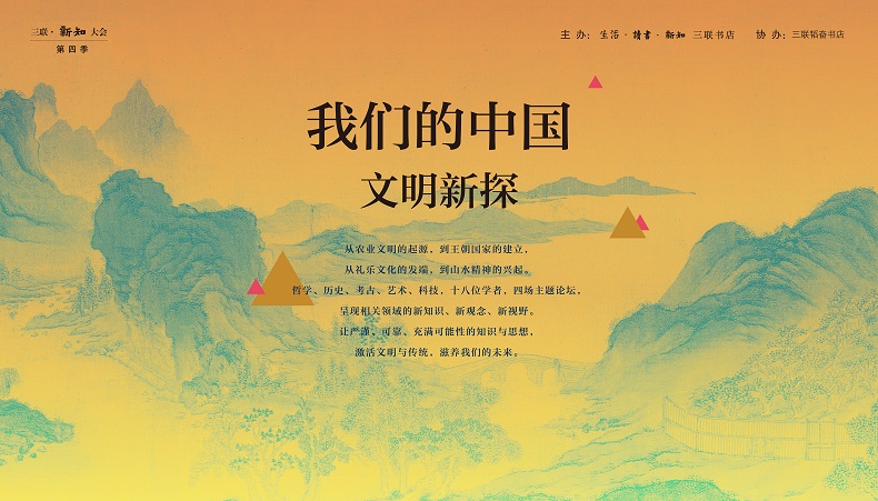 我们的中国：文明新探