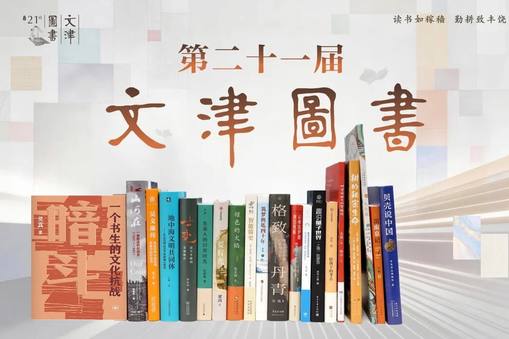 三联书店《暗斗：一个书生的文化抗战》入选文津图书